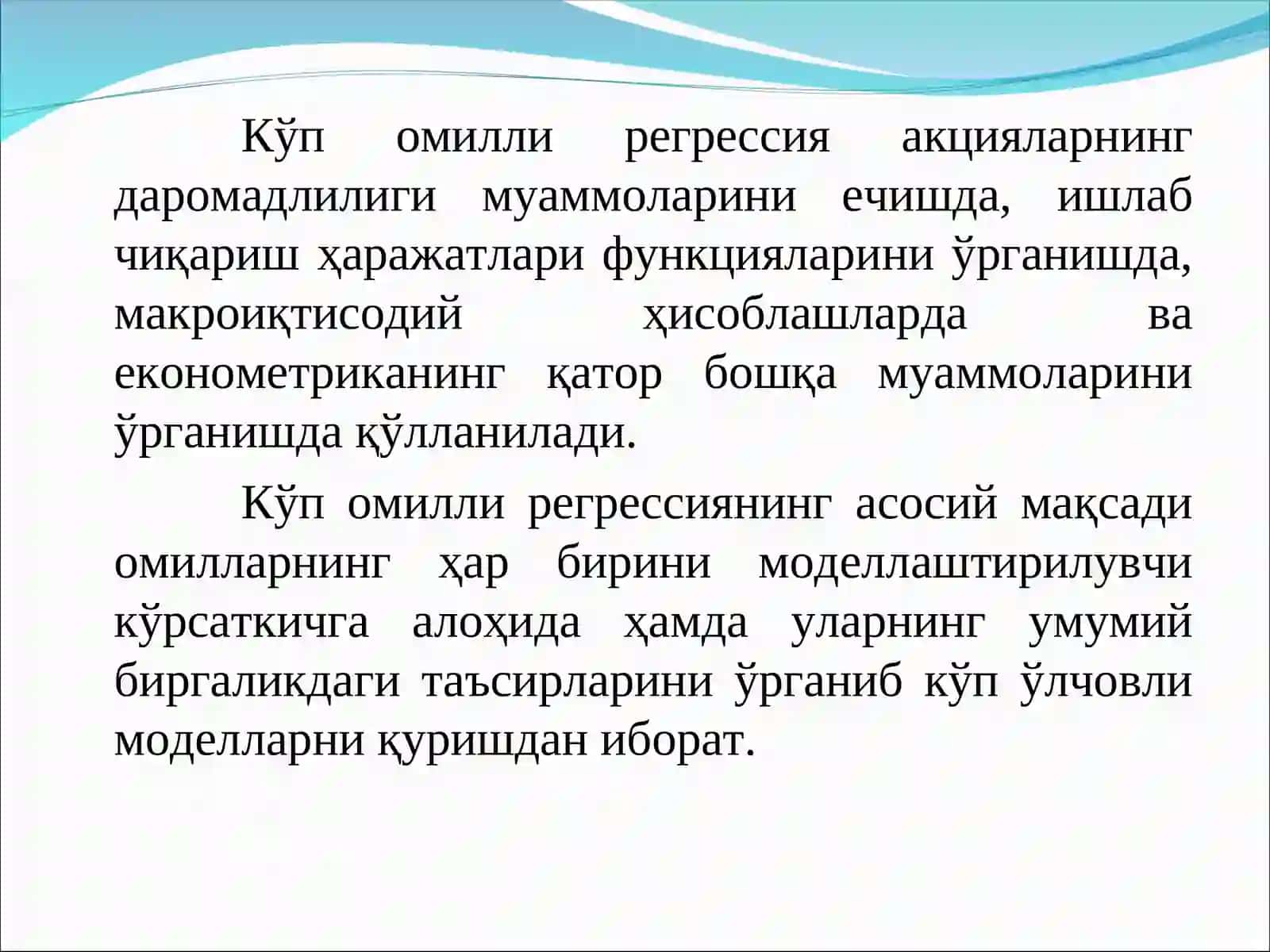 Кўп омилли економетрик таҳлил 4