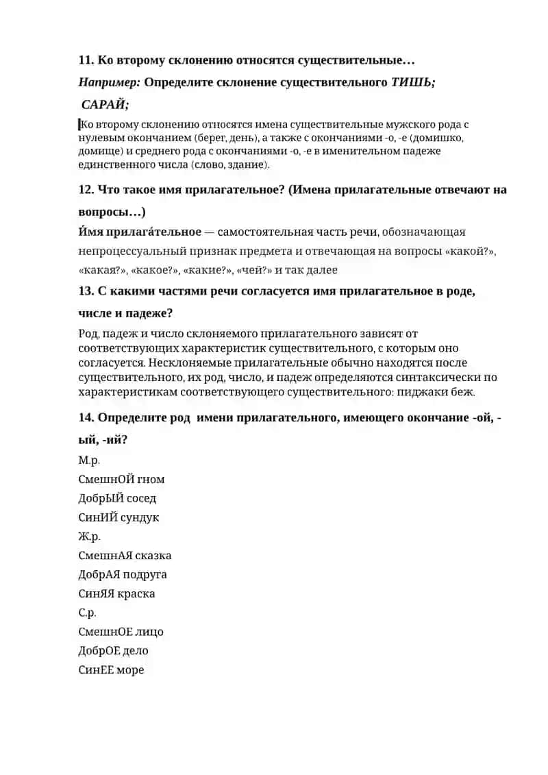 ВОПРОСНИК К ИТОГОВОМУ КОНТРОЛЮ ПО РУССКОМУ ЯЗЫКУ 4