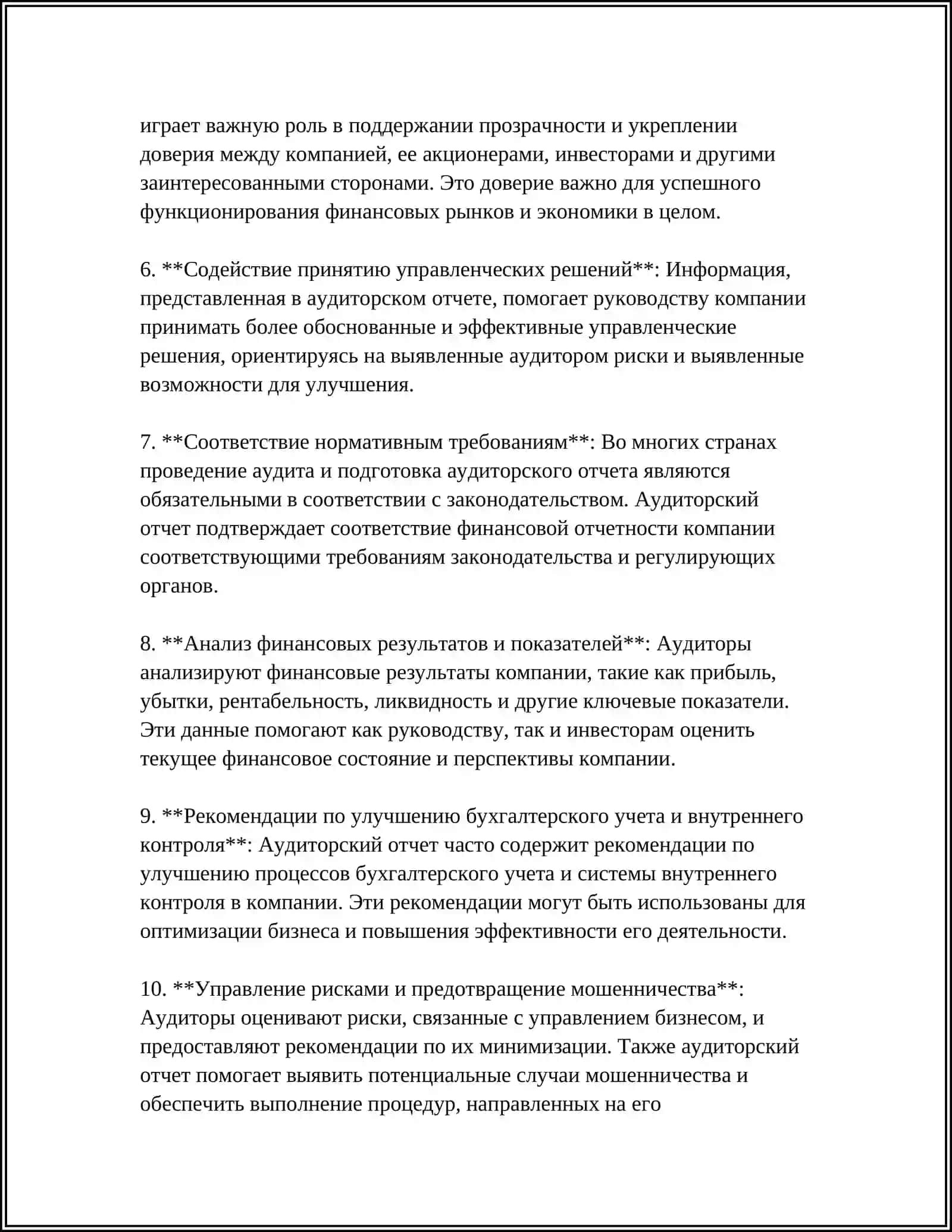 АУДИТОРСКИЙ ОТЧЕТ И ПОРЯДОК ЕГО СОСТАВЛЕНИЯ 4