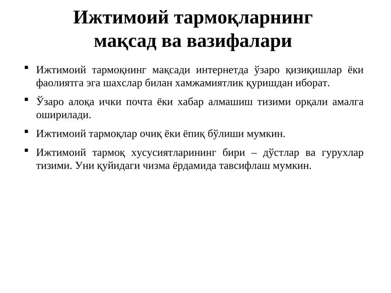 Ижтимоий тармоқ тушунчаси 4