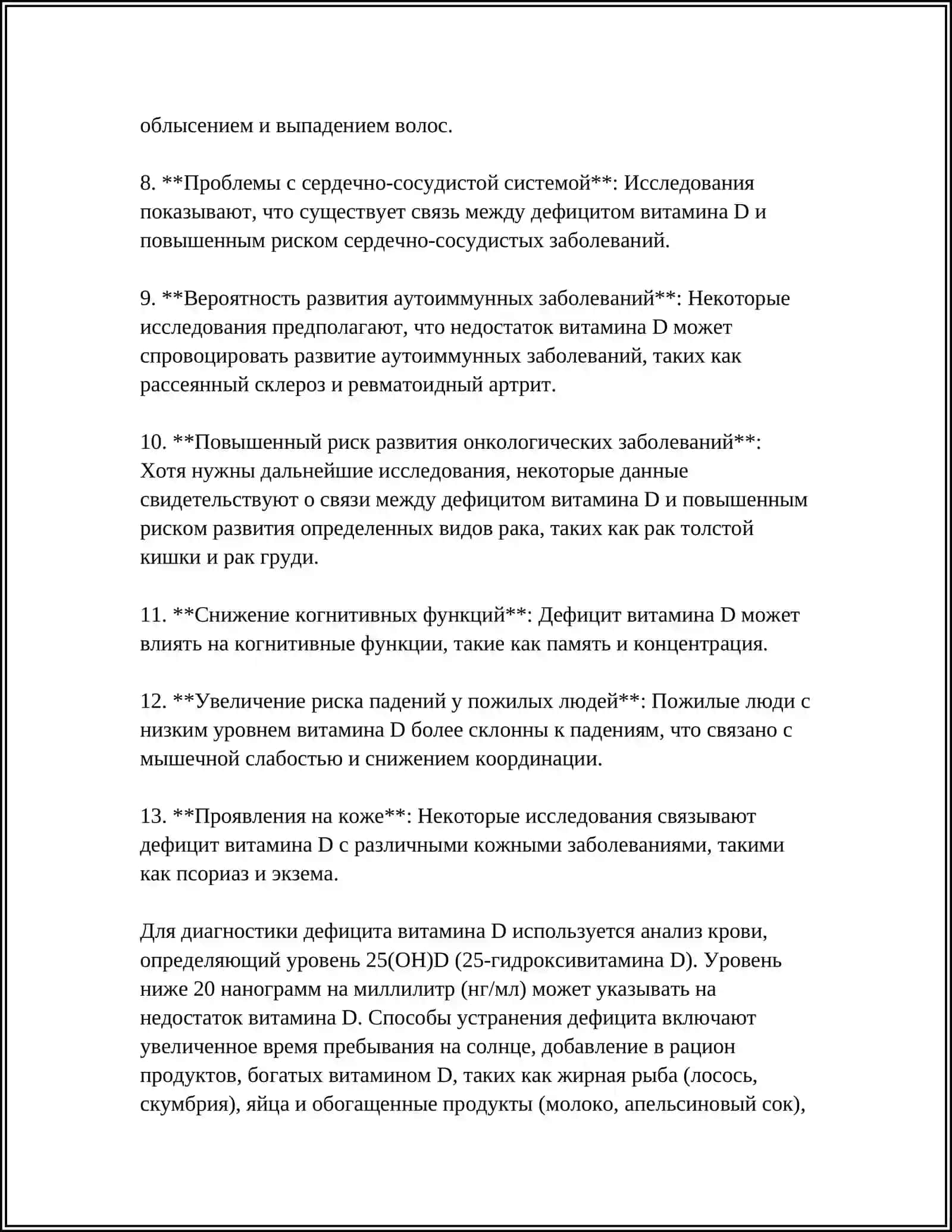 НЕДОСТАТОК ВИТАМИНА 4