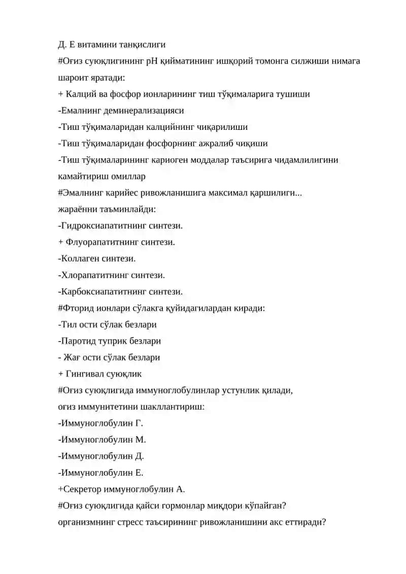 Тиш тошларини хосил бўлиши. Тиш караши. тест 4