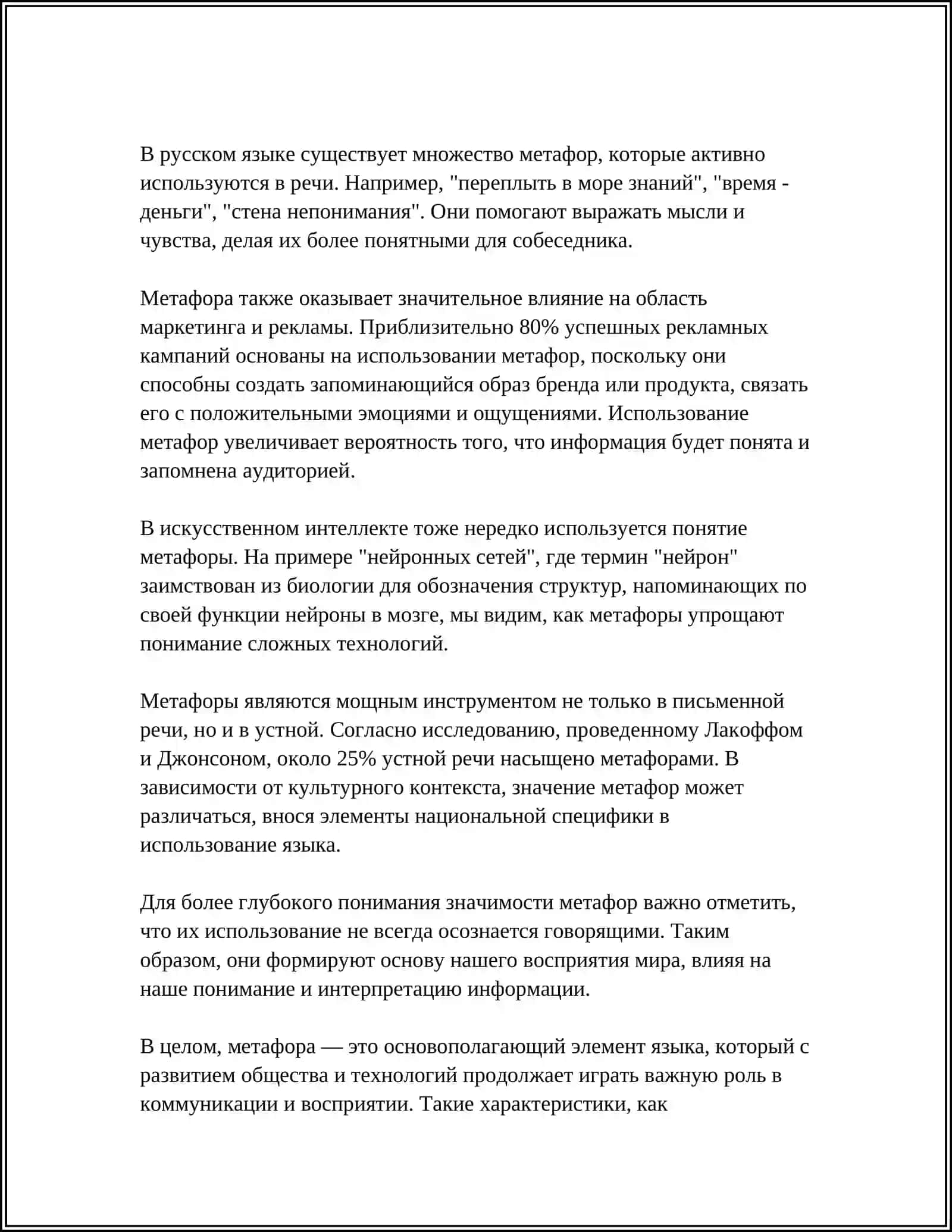 ЛЕКСИЧЕСКИЕ СРЕДСТВА ВЫРАЗИТЕЛЬНОСТИ РЕЧИ 4