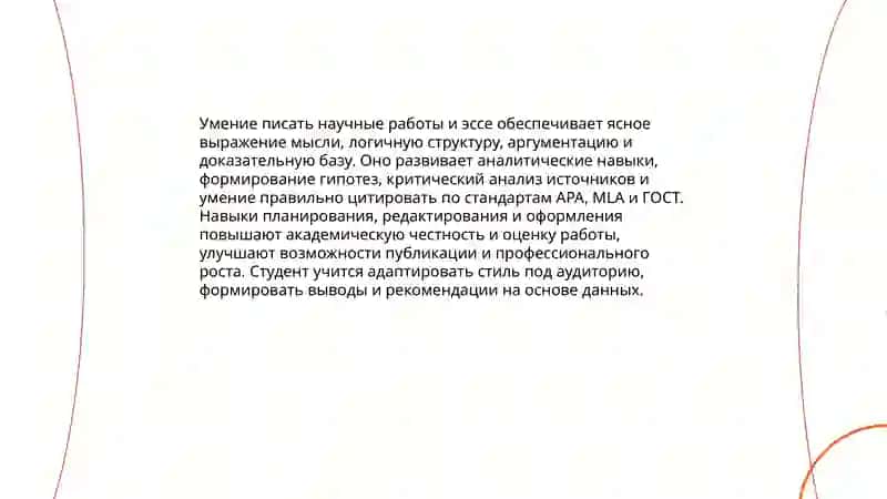Роль грамотной речи в академической успеваемости 4