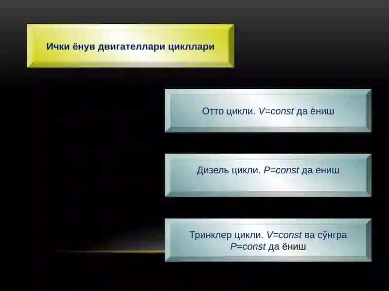 Ички ёнув двигателларицикллари 4