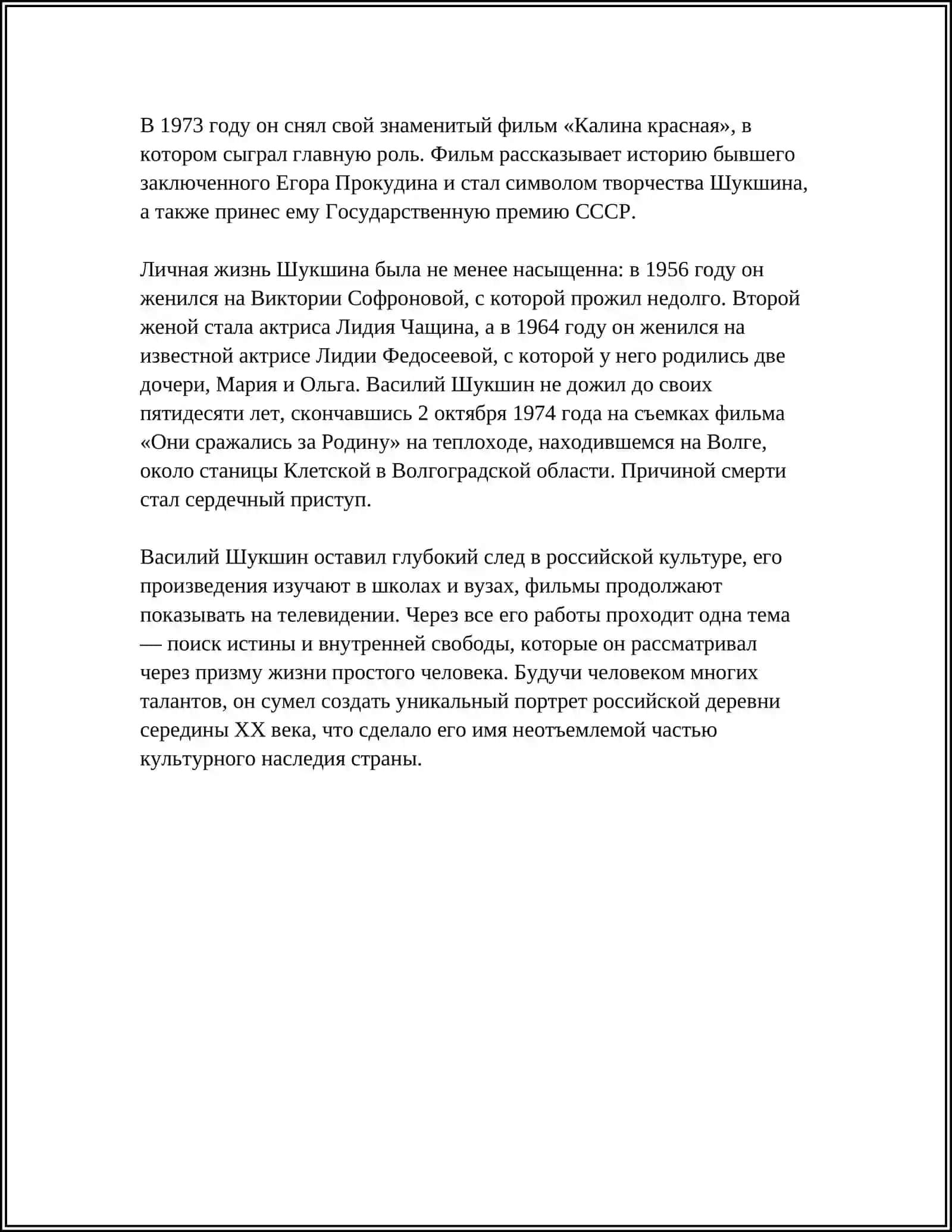 Анализ повести Василия Шукшина "Калина красная" 4
