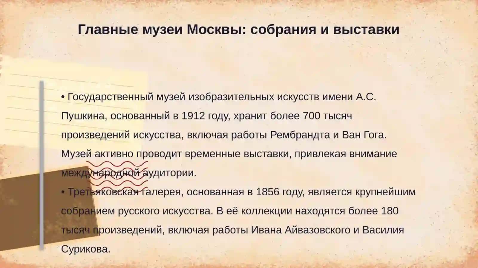 Музеи Москвы и Санкт- Петербурга 4