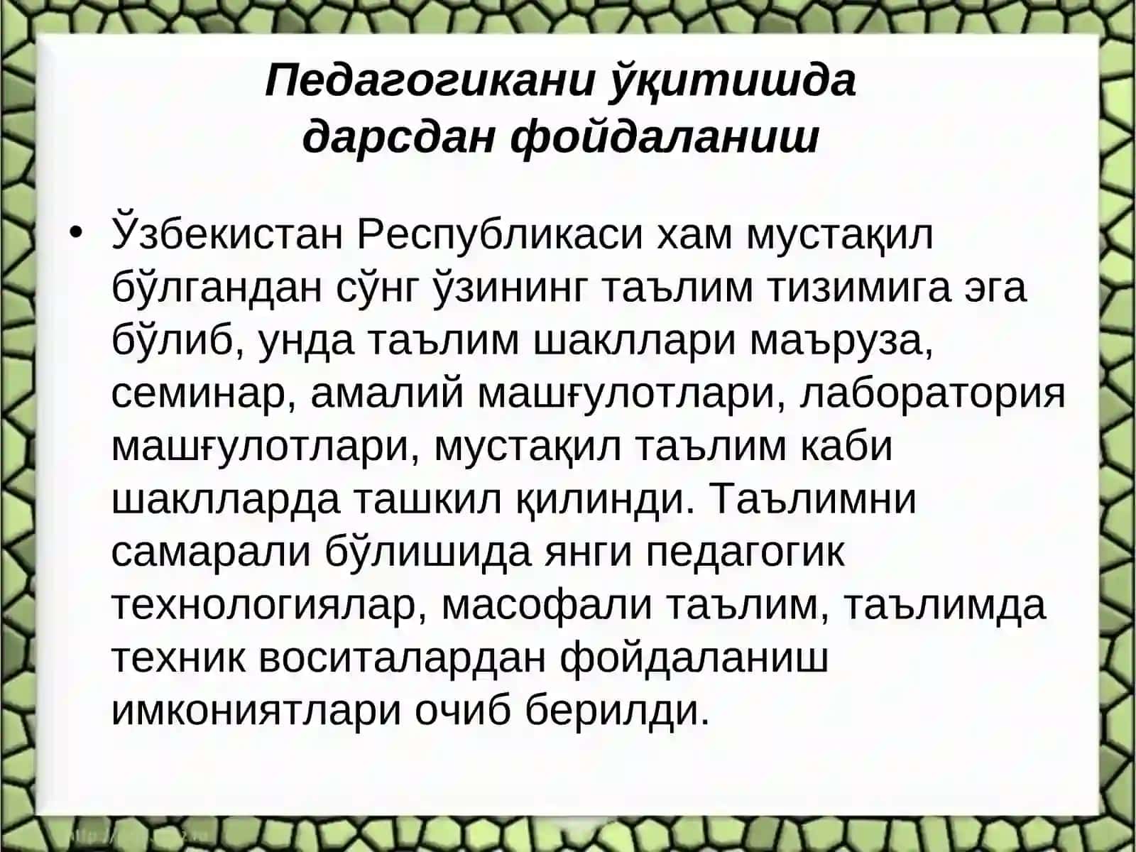 Педагогика фанларини ўқитиш шакллари 4