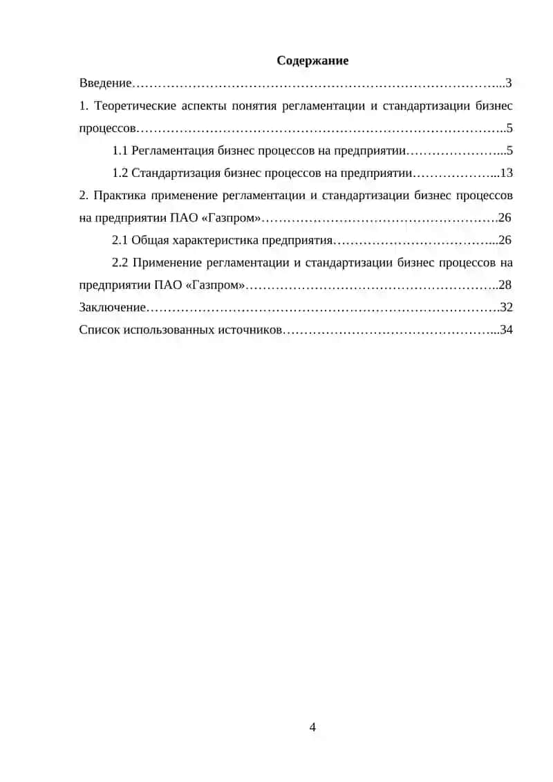 Регламентация и стандартизация бизнес - процессов 4