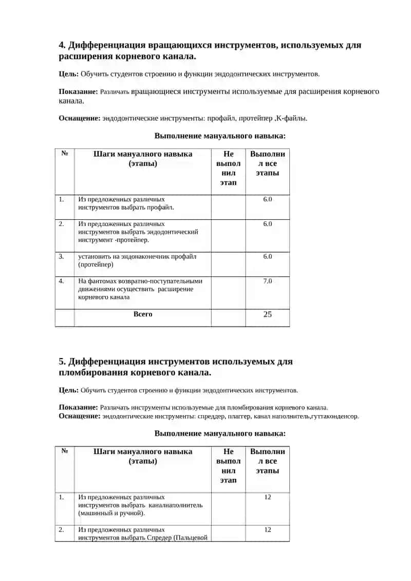 МАНУАЛЬНЫЕ НАВЫКИ 4