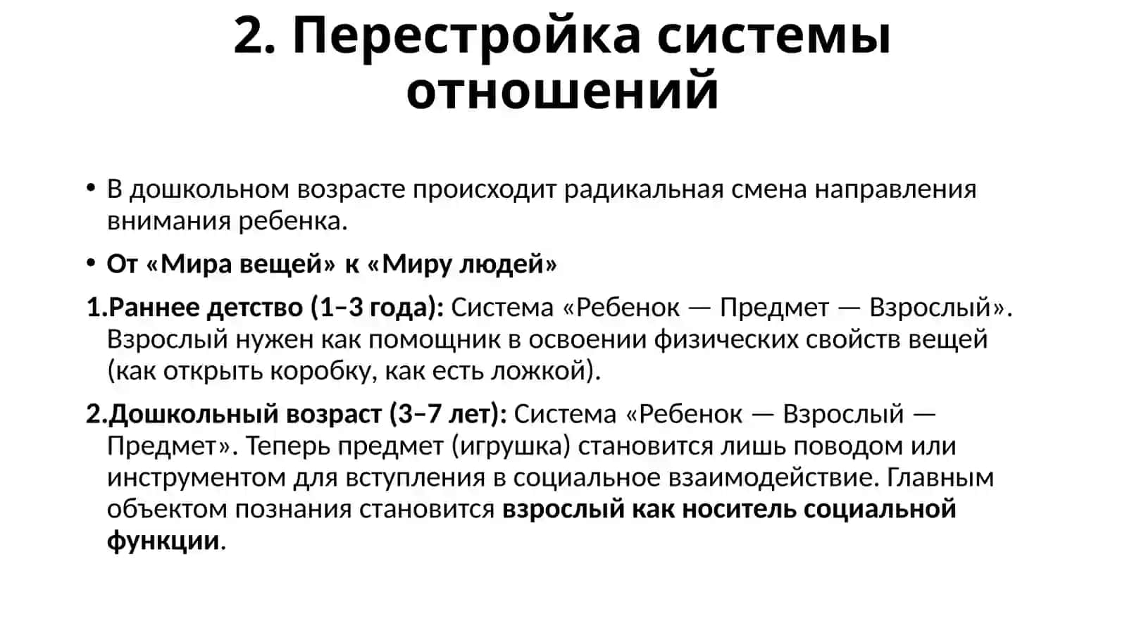 Особенности психического развития дошкольного возраста 4