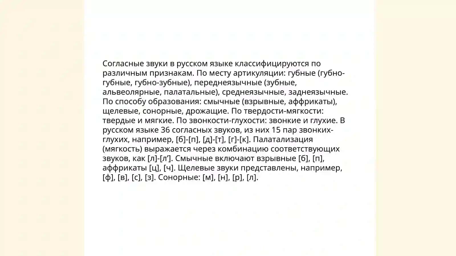 Звонкие и глухие согласные 4