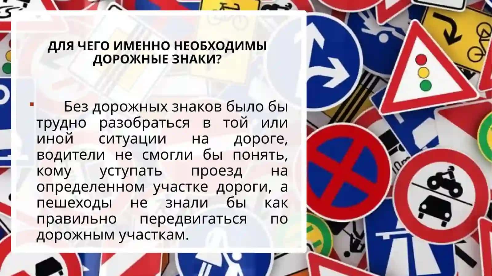 ДОРОЖНЫЕ ЗНАКИ: ПРЕДУПРЕЖДАЮЩИЕ, ЗАПРЕЩАЮЩИЕ И ЗНАКИ ПРИОРИТЕТА 4