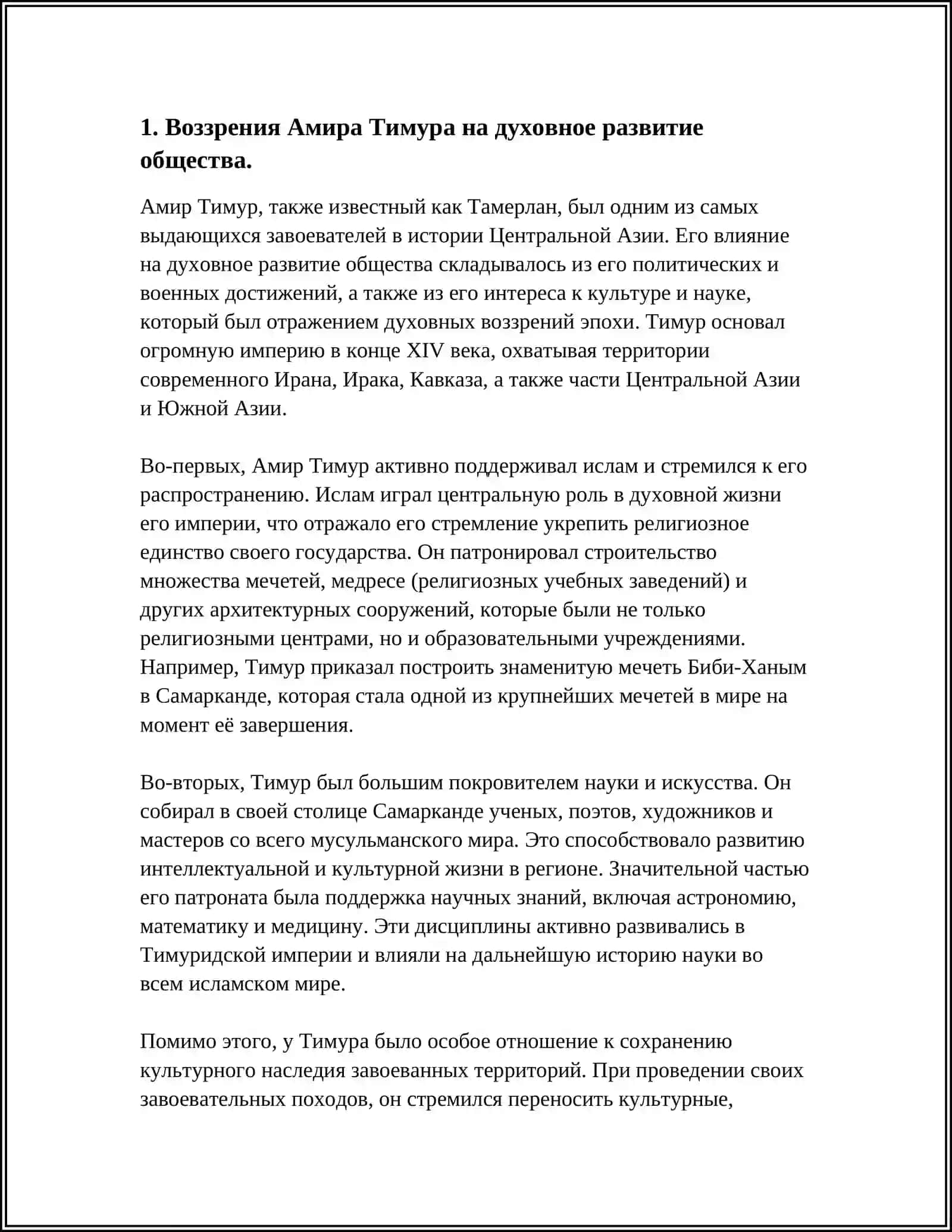 ПОДХОД АМИРА ТЕМУРА И ТЕМУРИДОВ К ДУХОВНО НРАВСТВЕННЫМ ПРОСВЕТИТЕЛЬСКИМ ВОПРОСОМ 4