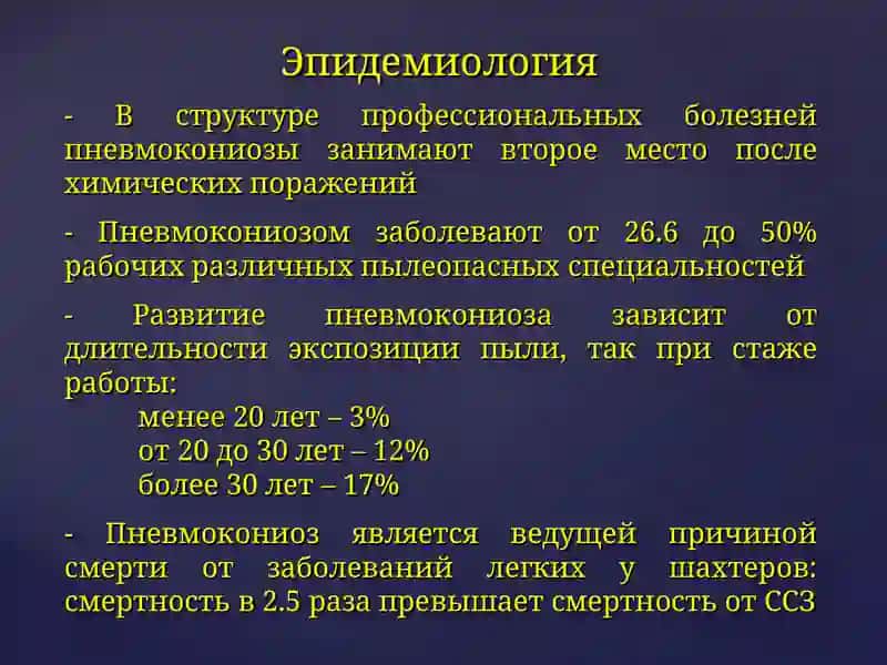 ПНЕВМОКОНИОЗЫ 4