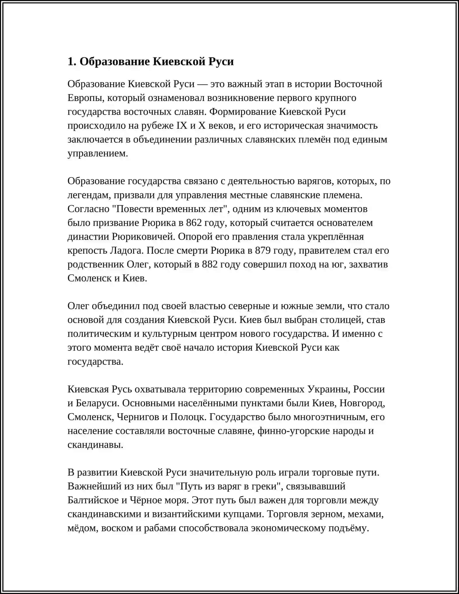 КУЛЬТУРНЫЙ РЕНЕССАНС, ПРОИСХОДИВШИЙ НА ТЕРРИТОРИИ НАШЕЙ СТРАНЫ В IX-XII ВЕКАХ 4