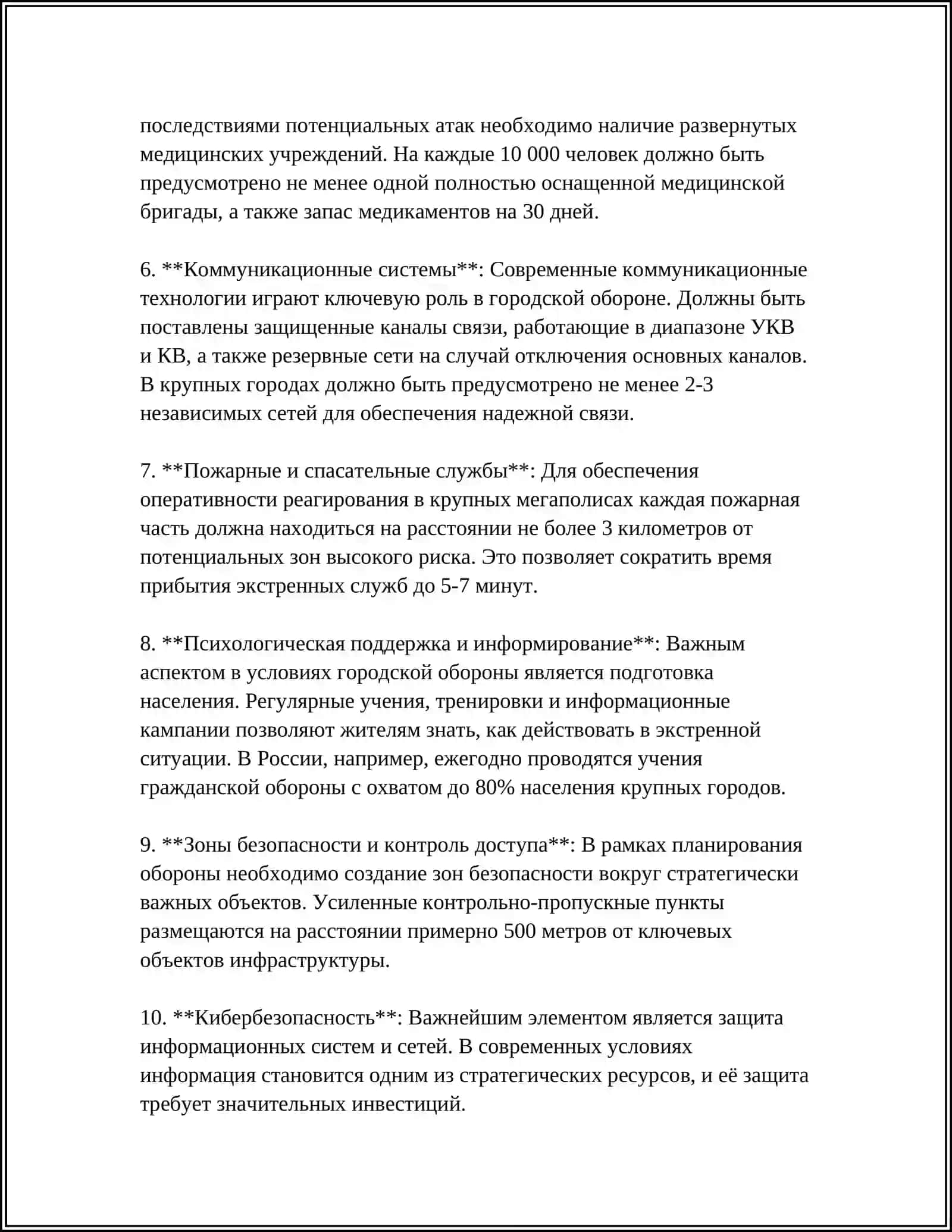 ОБОРОНА В ГОРОДЕ НАСЕЛЕННОМ ПУНКТЕ 4