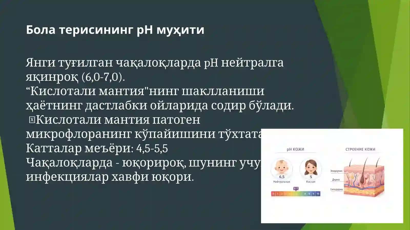 Болаларнинг гигиеник парвариш талаблари 4
