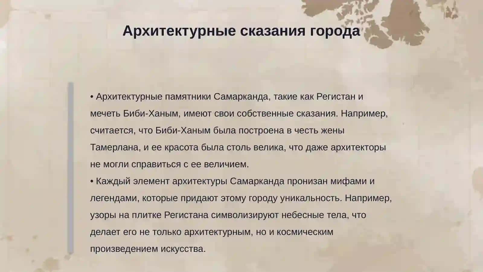 Самарканд - город сказок и легенд 4