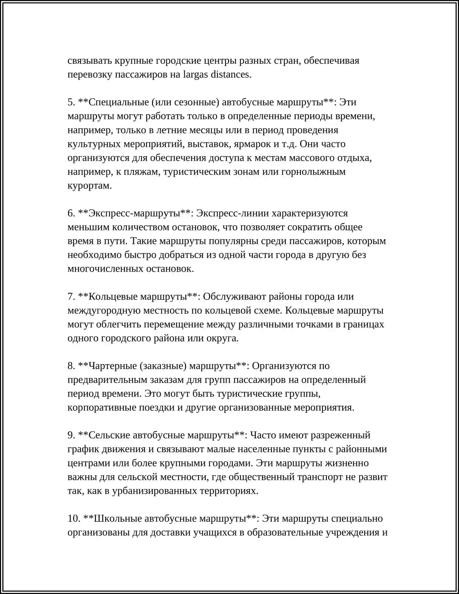 ОПТИМАЛЬНОЕ СОЕДИНЕНИЕ ГРУЗОВЫХ МАРШРУТОВ С АВТОПРЕДПРИЯТИЯМИ 4