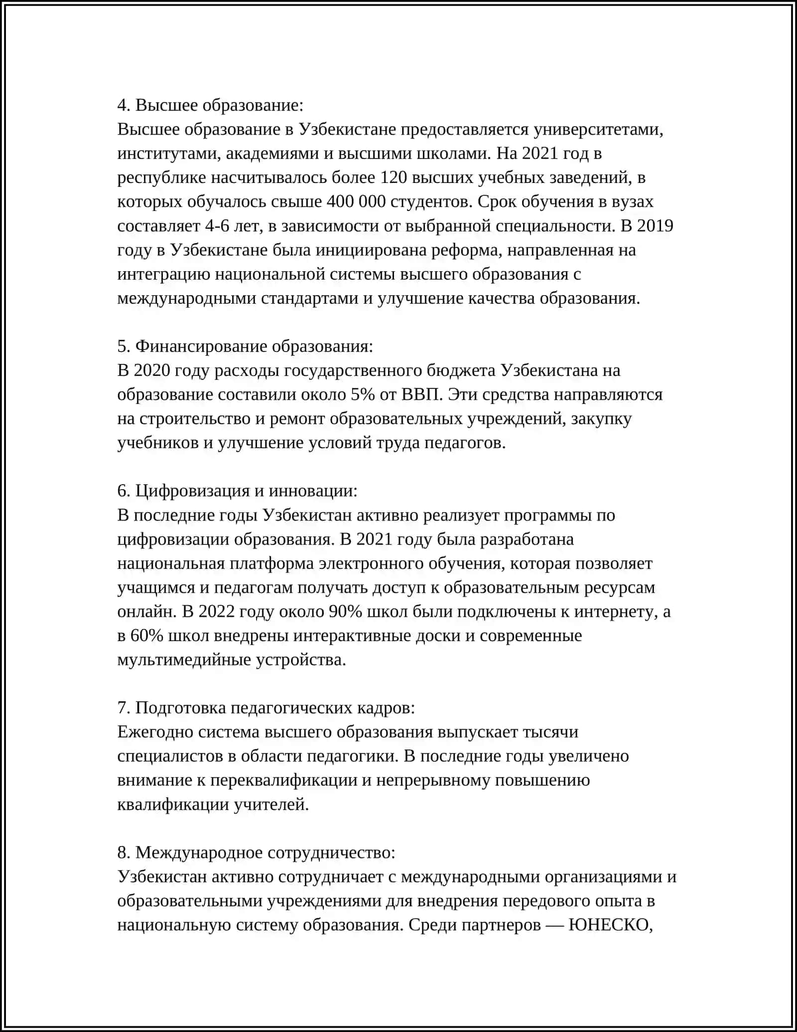 Система образования в Узбекистане 4