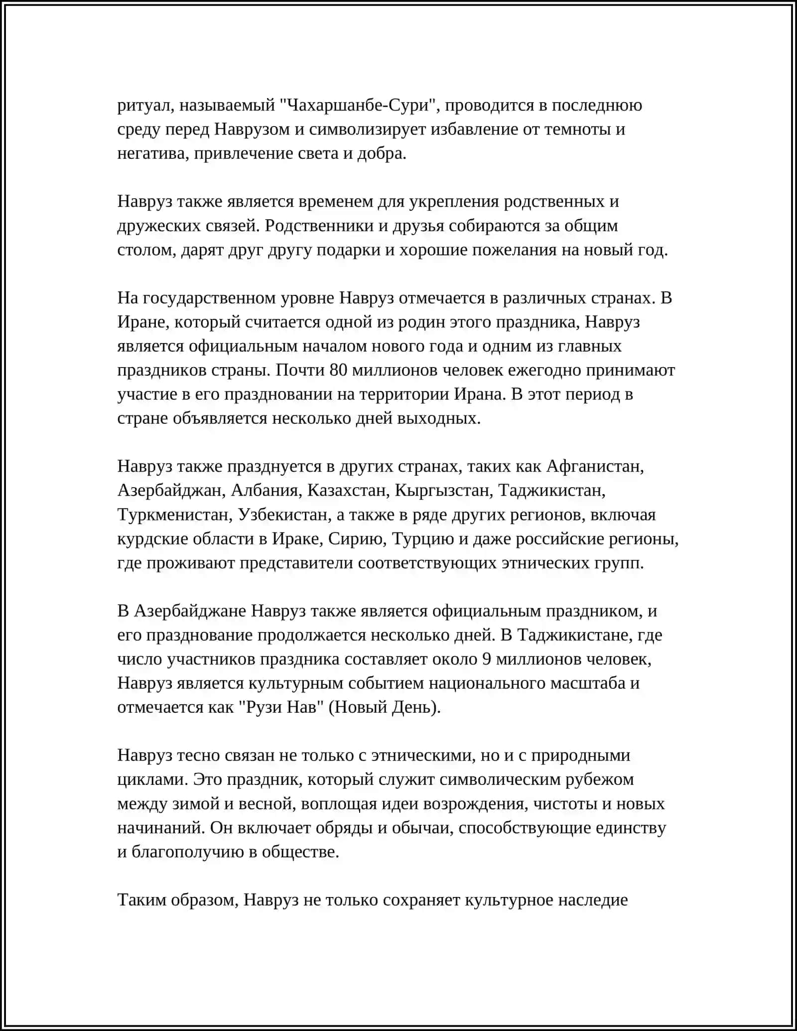 НАЦИОНАЛЬНЫЕ ТРАДИЦИИ И ОБЫЧАИ СРЕДНЕЙ АЗИИ МИРА 4