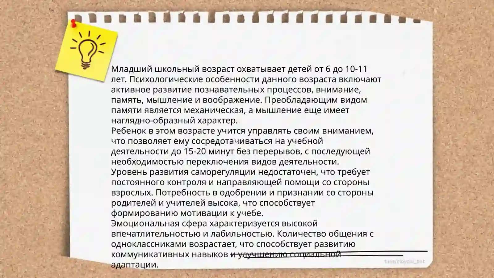 Особенности детей в период начального и дошкольного образования 4