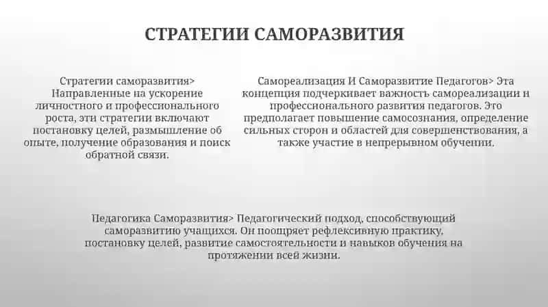 Самореализация И Саморазвитие Педагогов 4