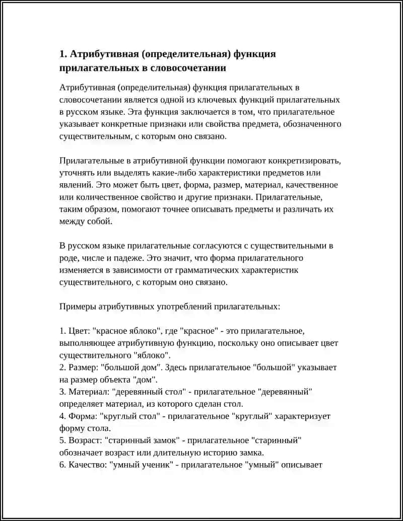СИНТАКСИЧЕСКИЕ ФУНКЦИИ ПРИЛАГАТЕЛЬНЫХ В ТЕКСТЕ 4