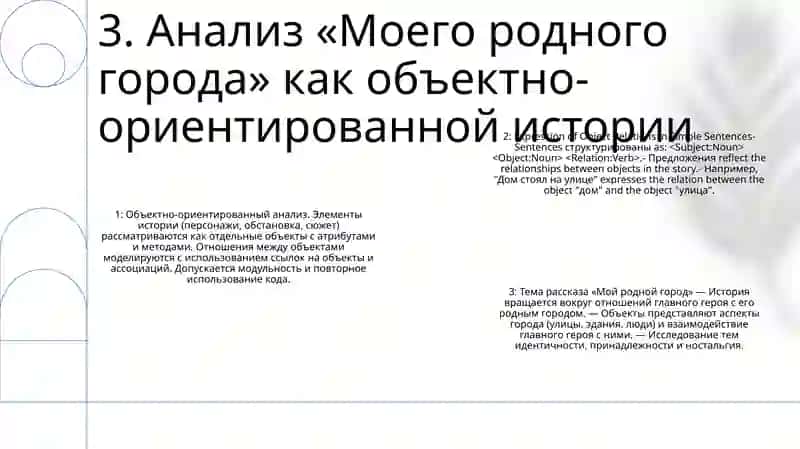 Выражение Объектных Отношений В Простом Предложении 4
