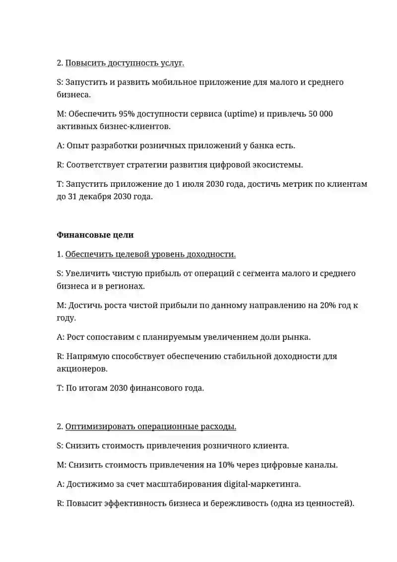Определение области конкуренции Совкомбанка 4