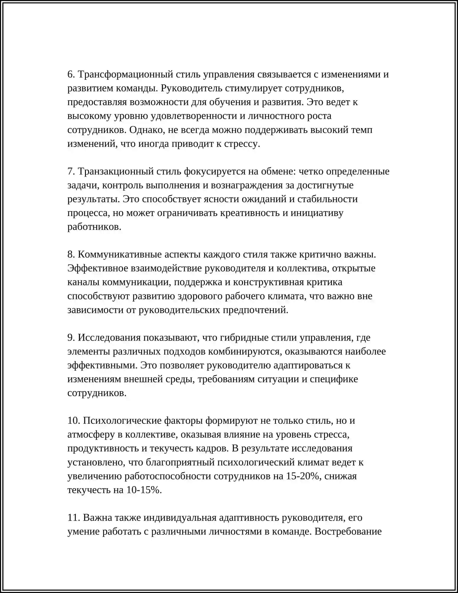 ПСИХОЛОГИЧЕСКИЕ ОСОБЕННОСТИ УПРАВЛЕНИЯ ПЕРСОНАЛОМ 4