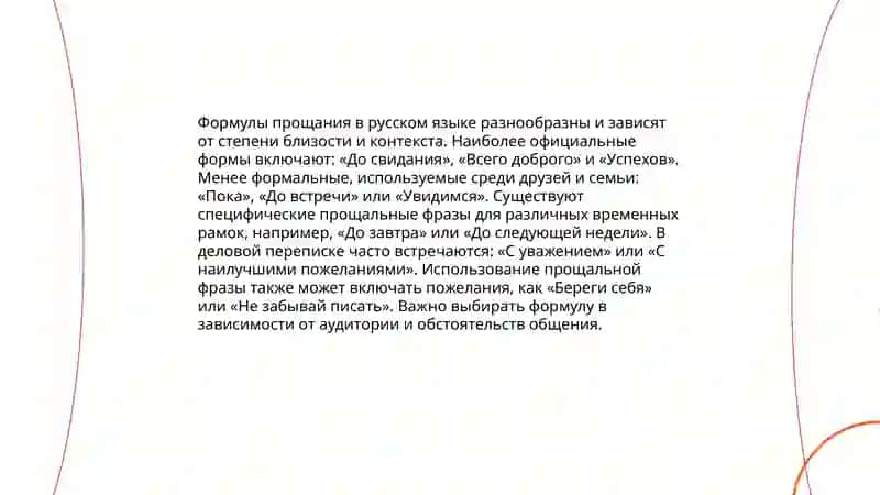 Речь и культура.Речевые формулы обращения в повседневной коммуникации 4