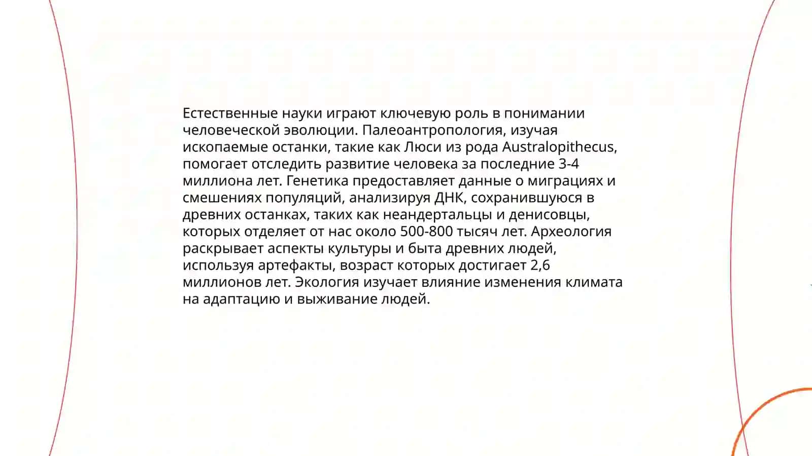 Материалистическое учение о происхождение человека и языка 4