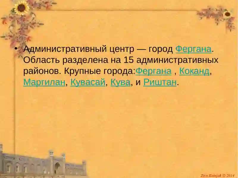 Ферганская область (Узбекистан) 4