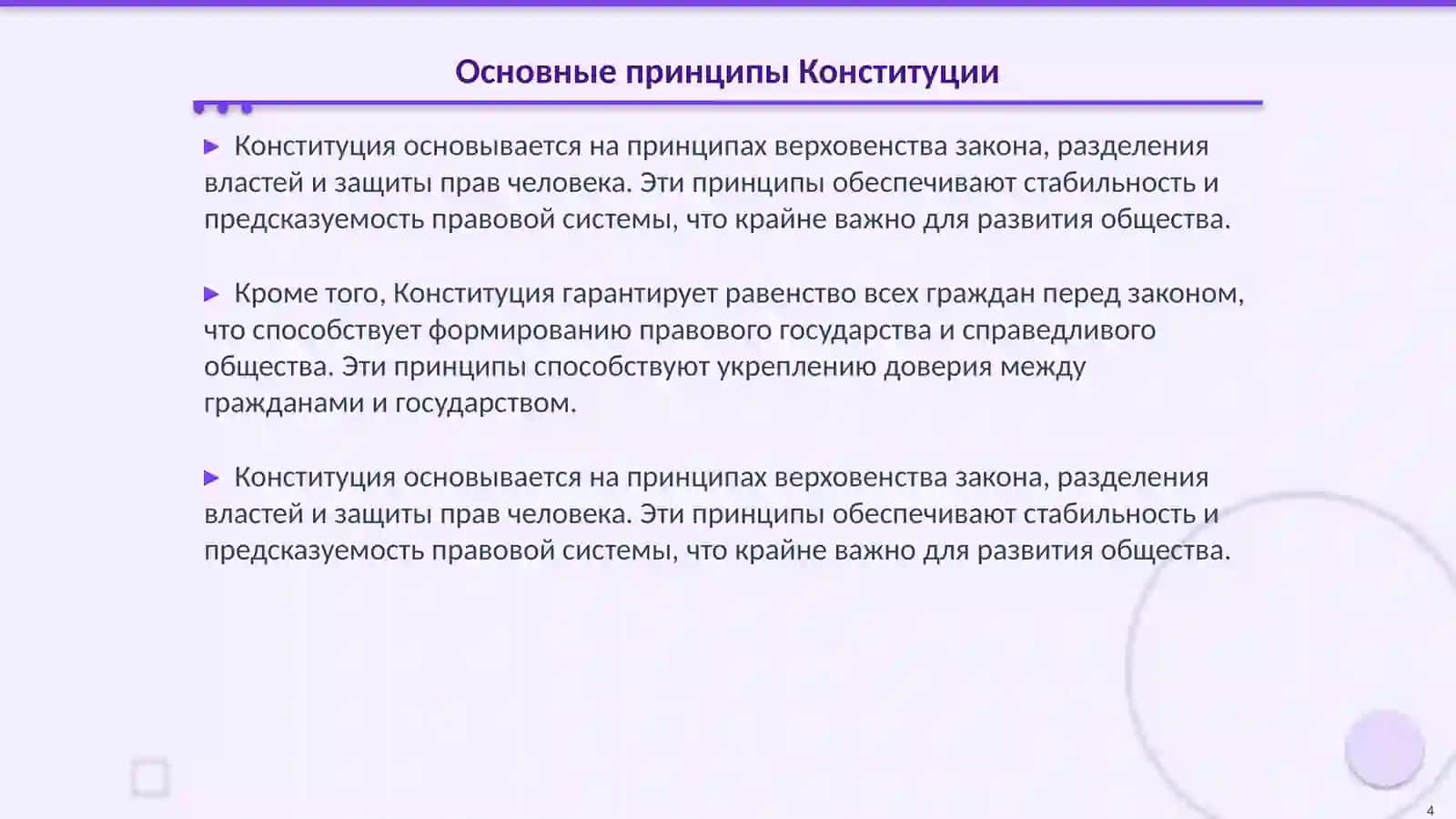 Конституция опора народа 4