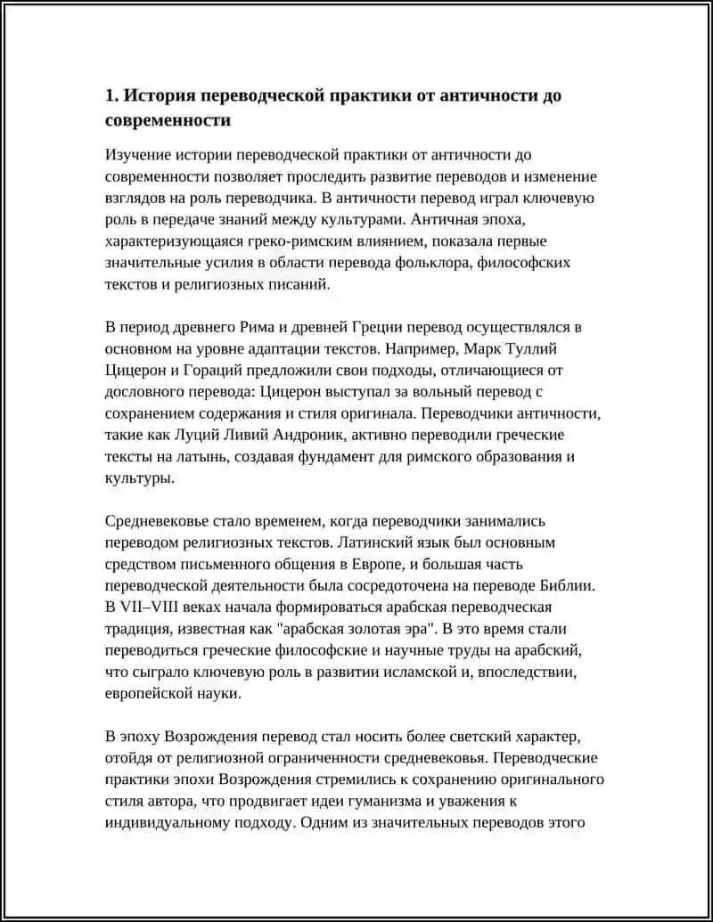 ПЕРЕВОД С ЭПОХИ АНТИЧНОСТИ ДО НАШЕГО ВРЕМЕНИ 4