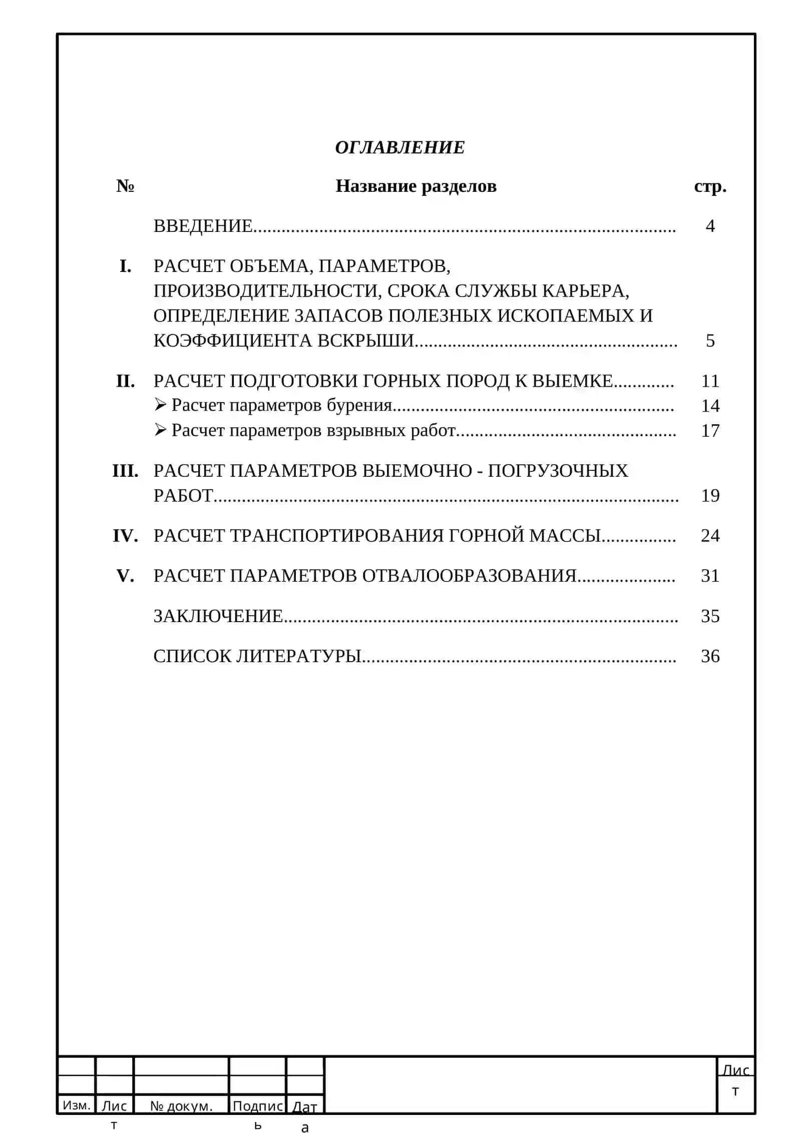 Курсовая работа по дисциплине «Основы горного дела» 4