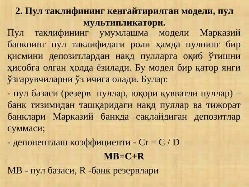 Пул  таклифи. Пул бозорида мувозанат 4