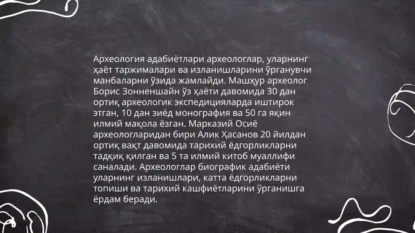 Ортта Осиё археологияси тарихи 4