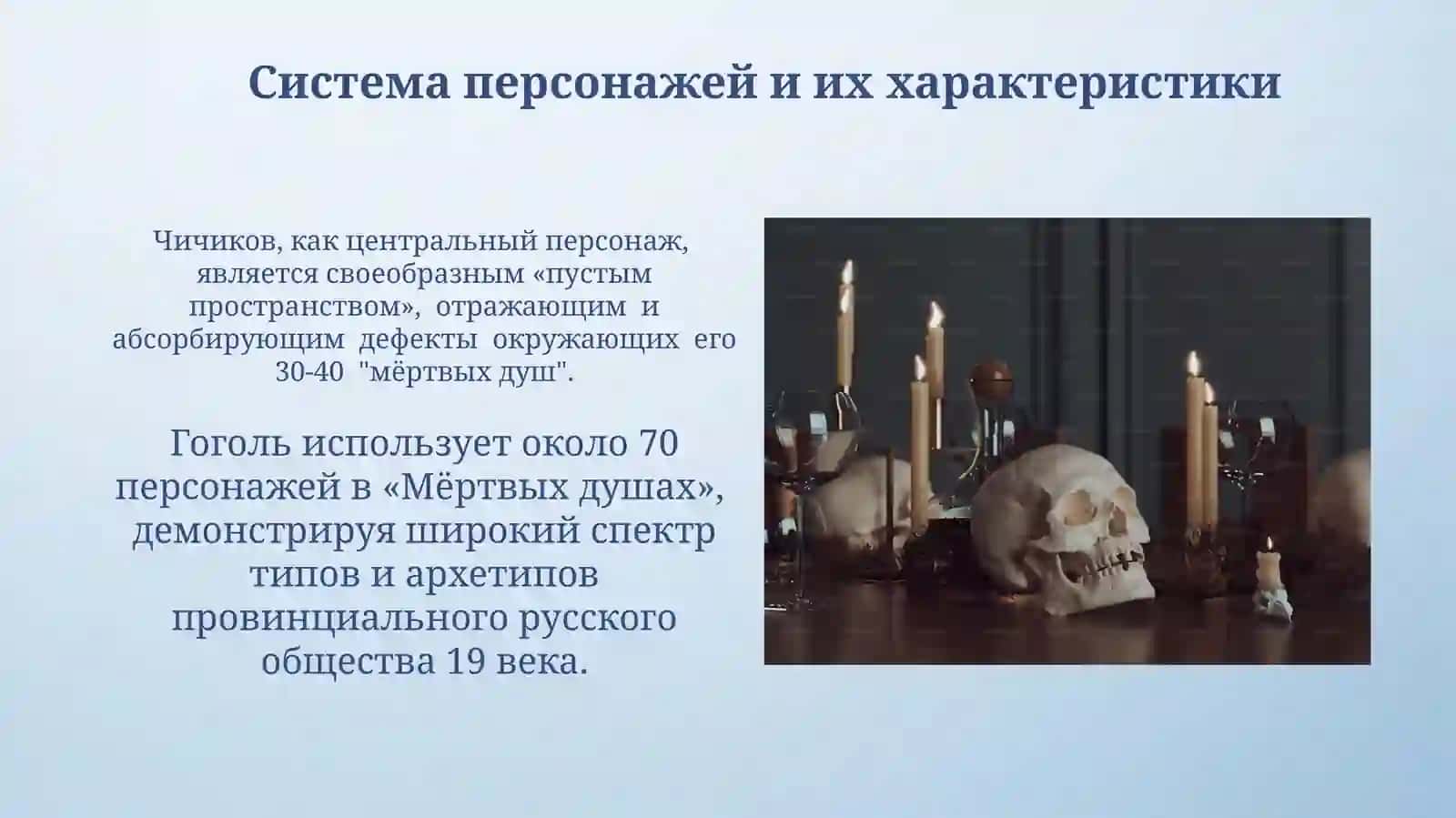 Поэтика романа Гоголя "Мёртвые души" 4