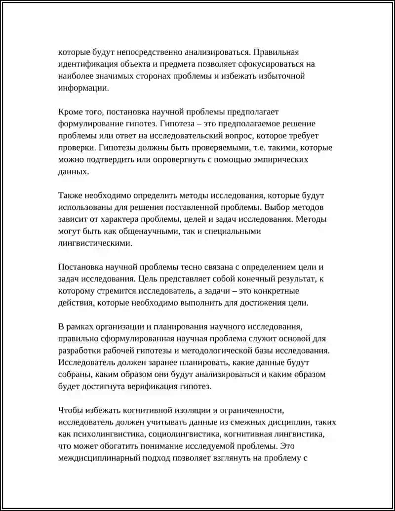 ОРГАНИЗАЦИЯ И ПЛАНИРОВАНИЕ НАУЧНОГО ИССЛЕДОВАНИЯ ПО ЛИНГВИСТИКЕ 4