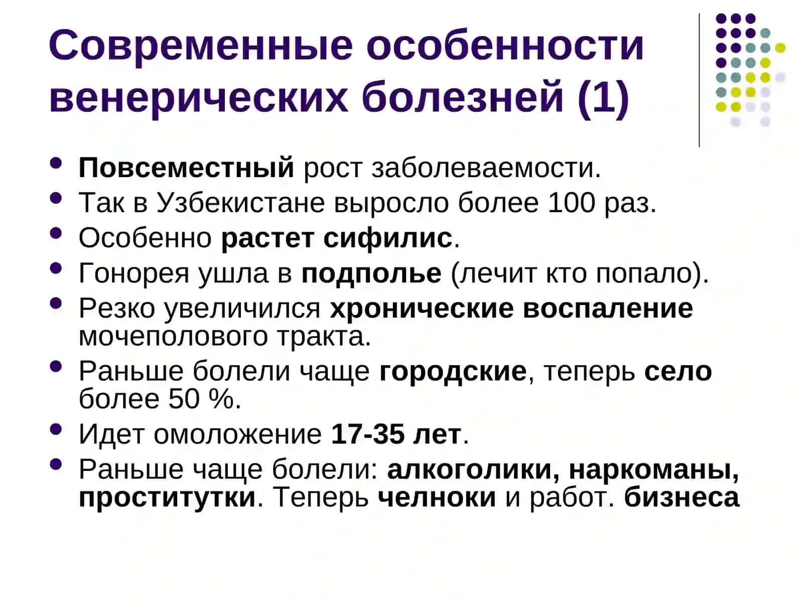 Лекция №9 Характеристика возбудителей болезней передающихся половым путем 4