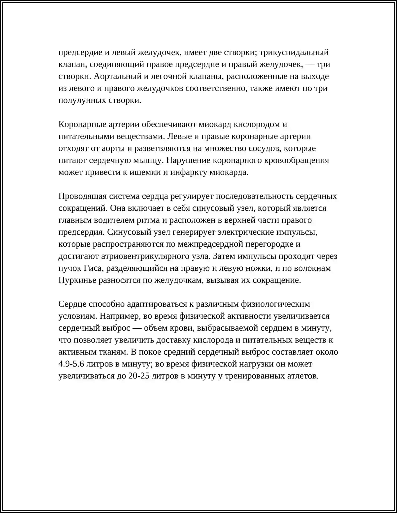 ФИЗИОЛОГИЯ СЕРДЦА 4