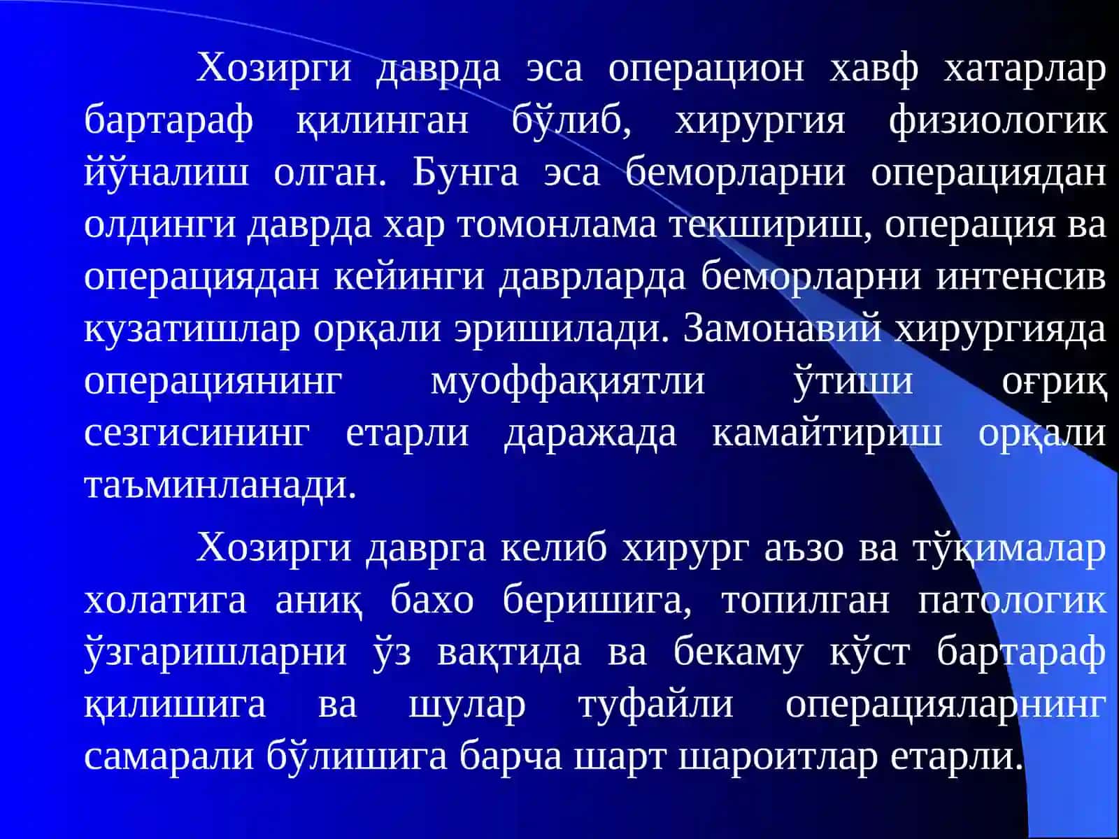 Хирургик операциялар 4