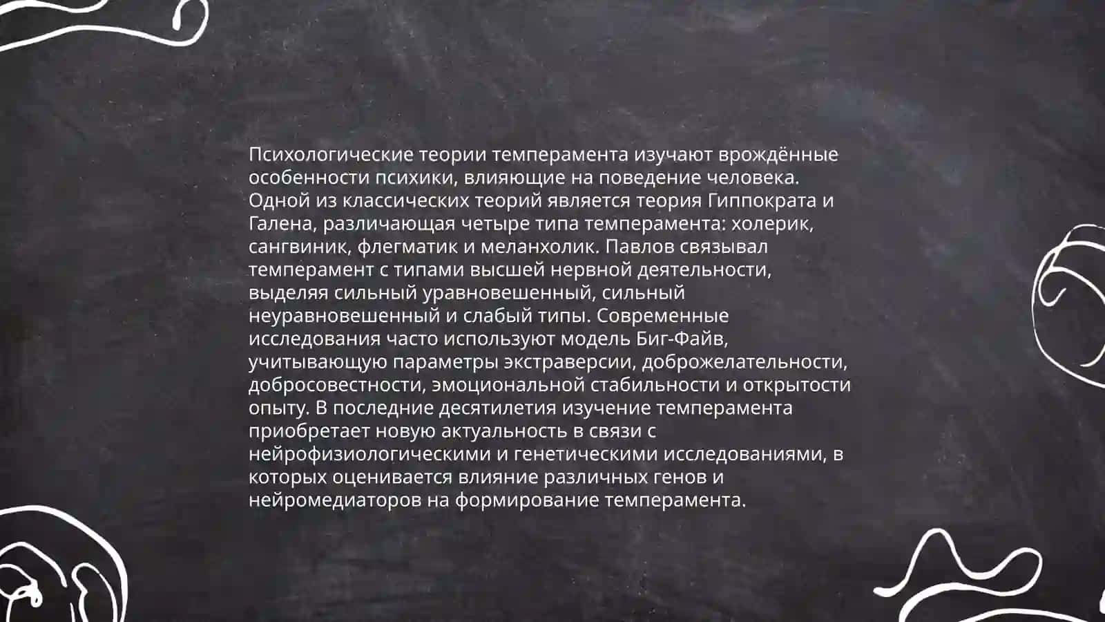 Темперамент. Типы и свойства темперамента 4