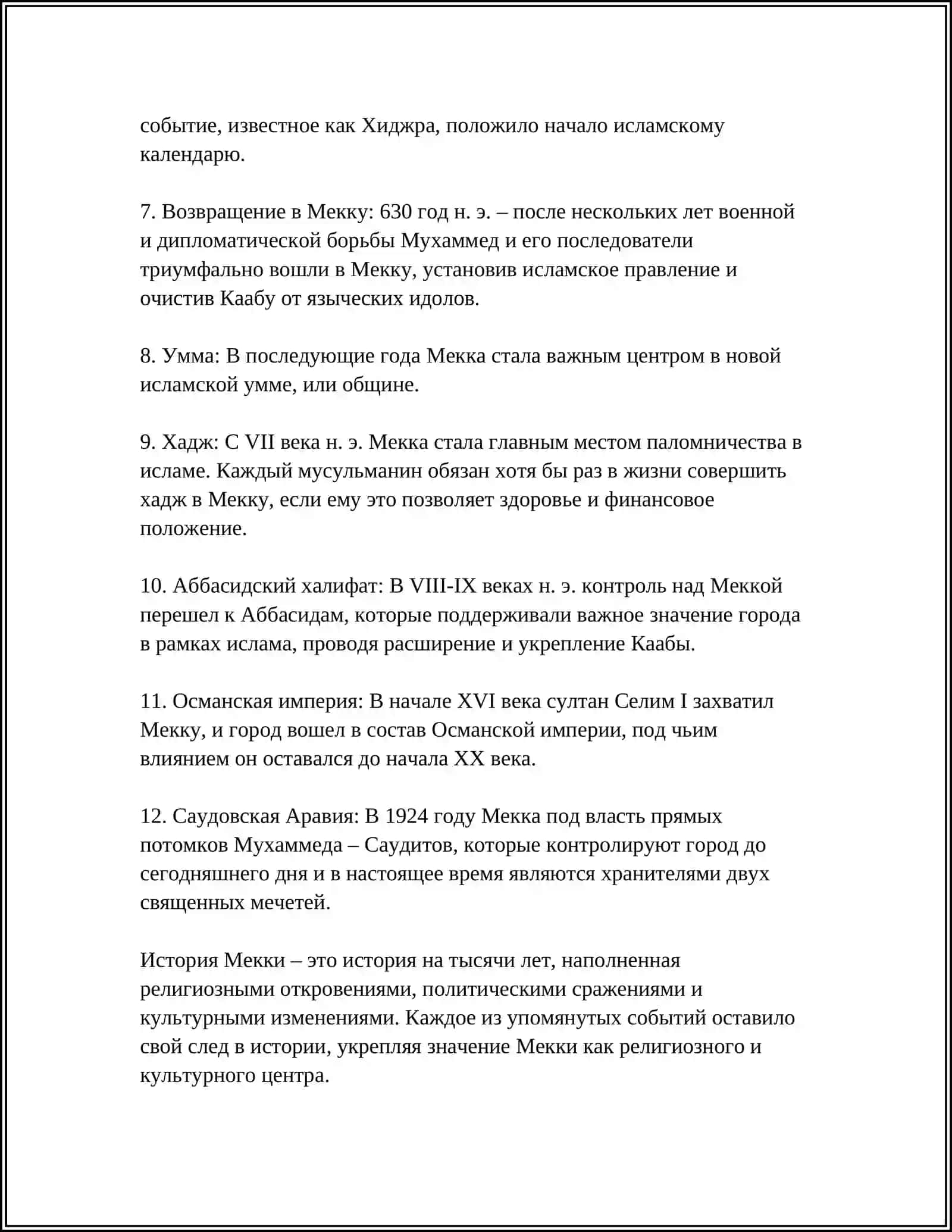 ГОРОЛ МЕККА СВЯЩЕНЫЙ ГОРОД ИСЛАМА 4