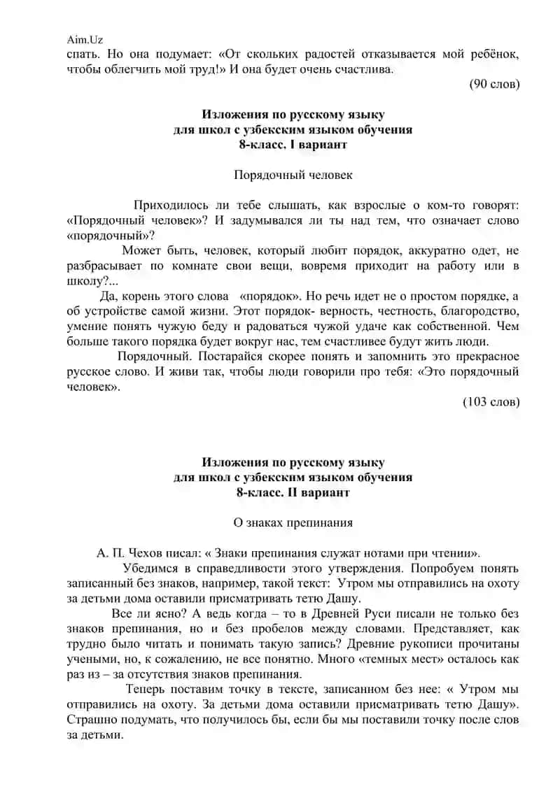 Диктанты по русскому языку для школ с узбекским языком обучения 5-класс 4