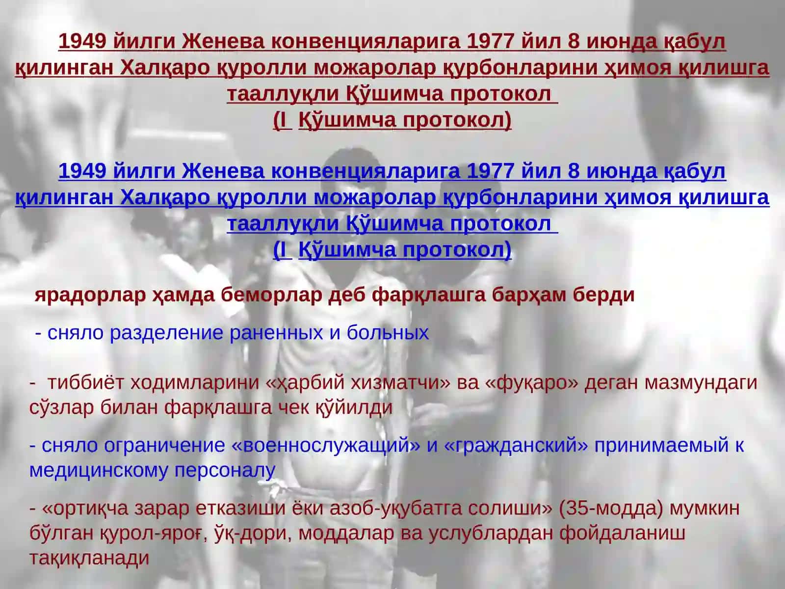 Женева конвенцияларига асосланган халқаро гуманитар ҳуқуқи 4