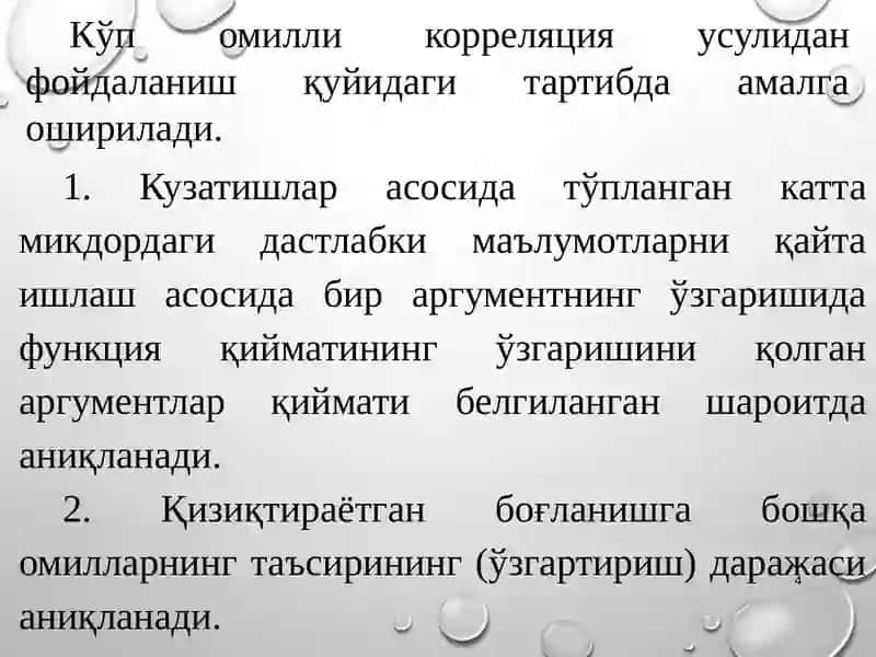 Кўп омилли Эконометриктаҳлил 4
